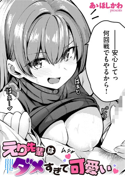 えり先輩はダメすぎて可愛い b915awnmg04294