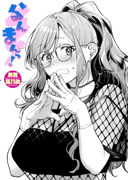 らんまんっ！ b915awnmg03927