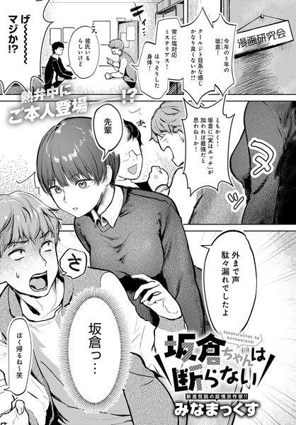 坂倉ちゃんは断らない k568agotp08896