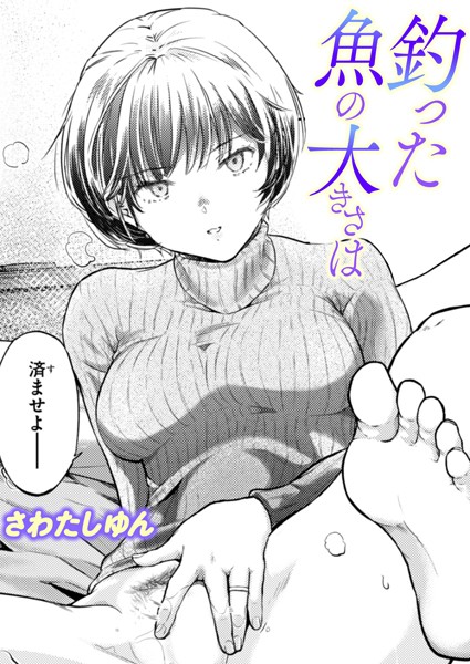 釣った魚の大きさは b915awnmg03394
