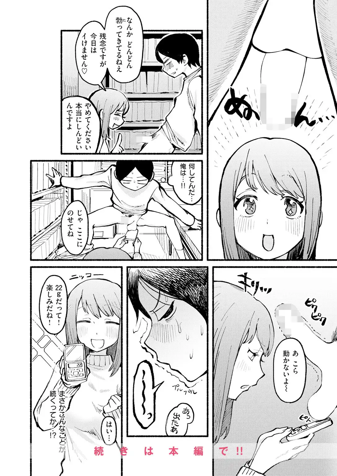 僕と先輩の7日間戦争 画像10