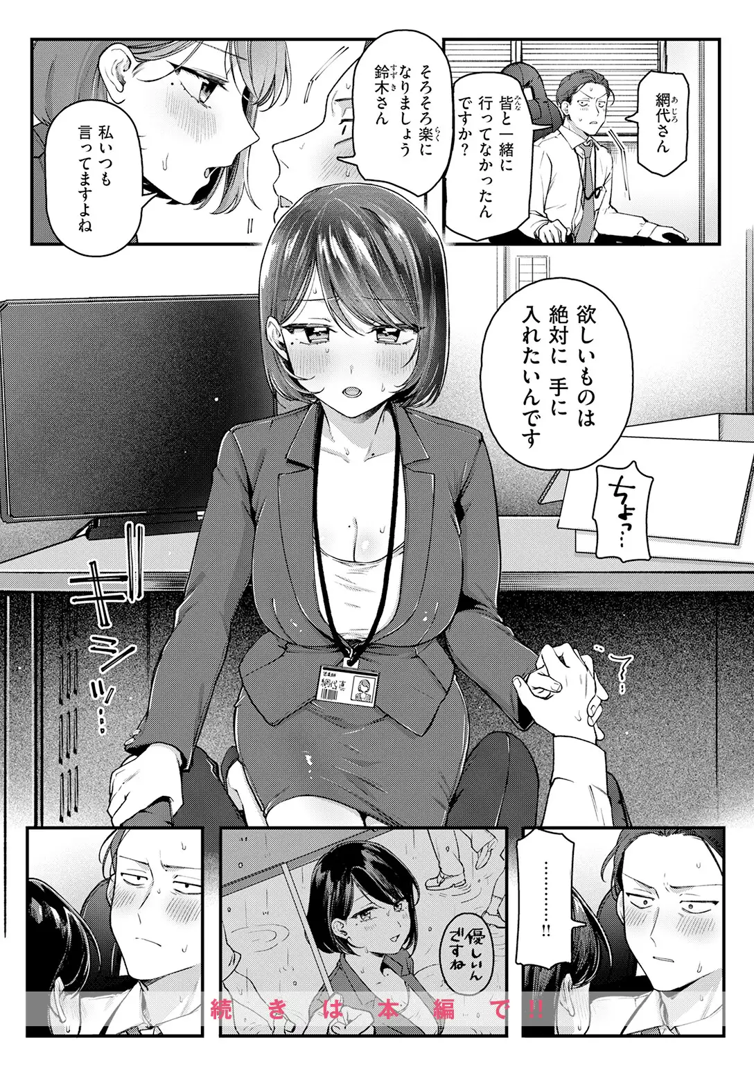 網代さんは逃がさない 画像10