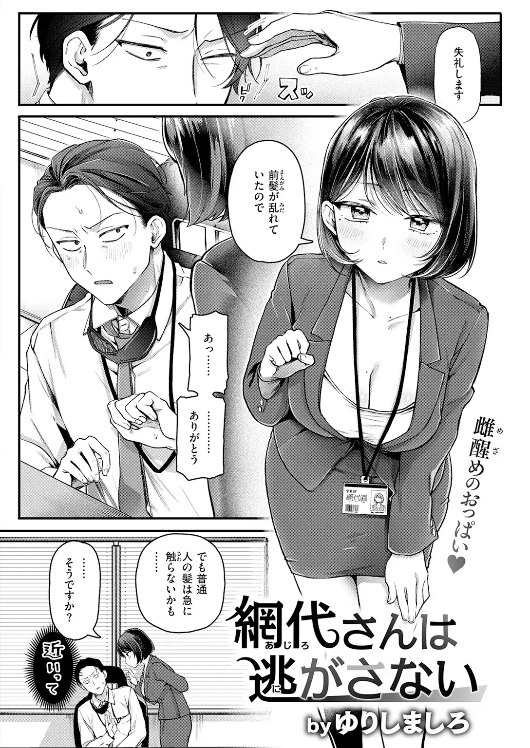 網代さんは逃がさない 画像4