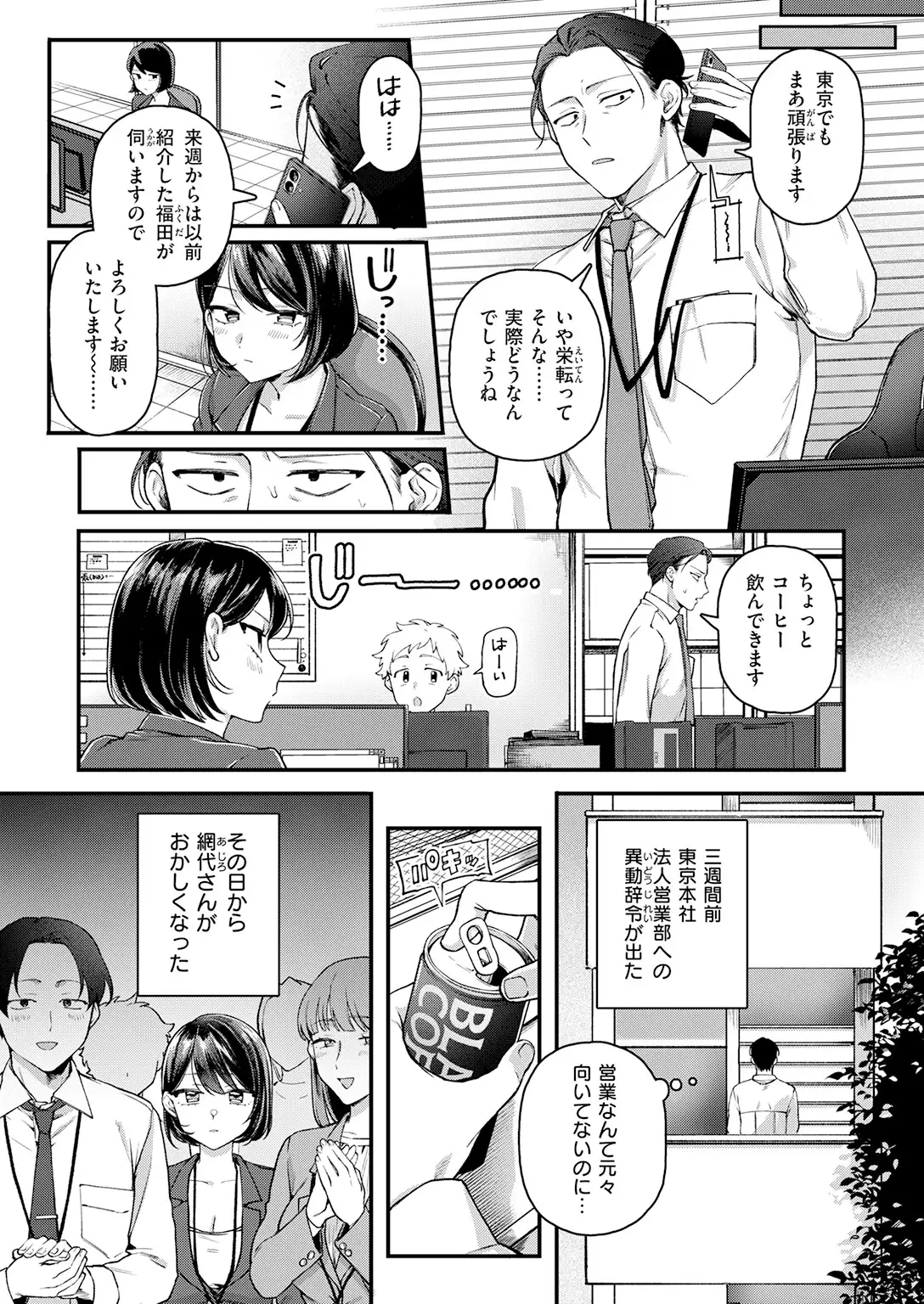 網代さんは逃がさない 画像5