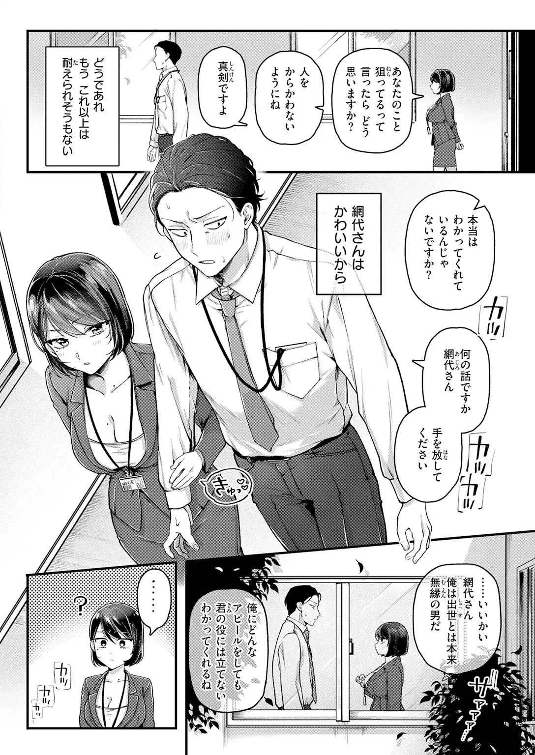 網代さんは逃がさない 画像8