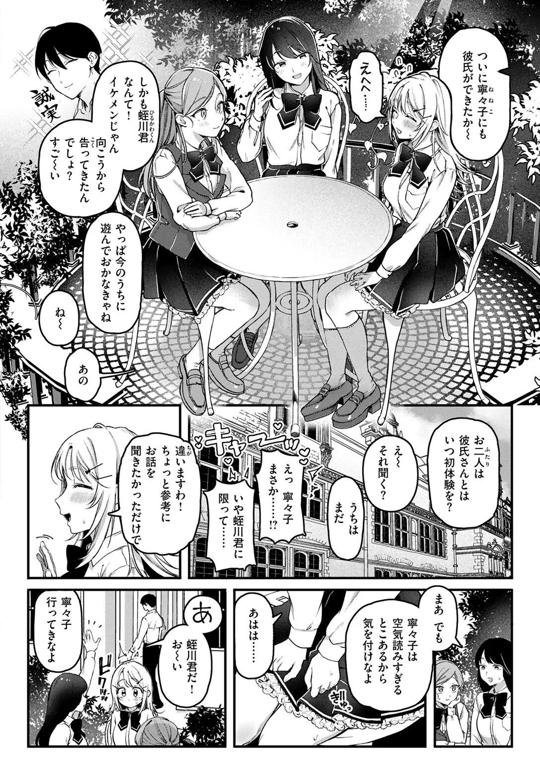 寧々子のまねごと 画像6