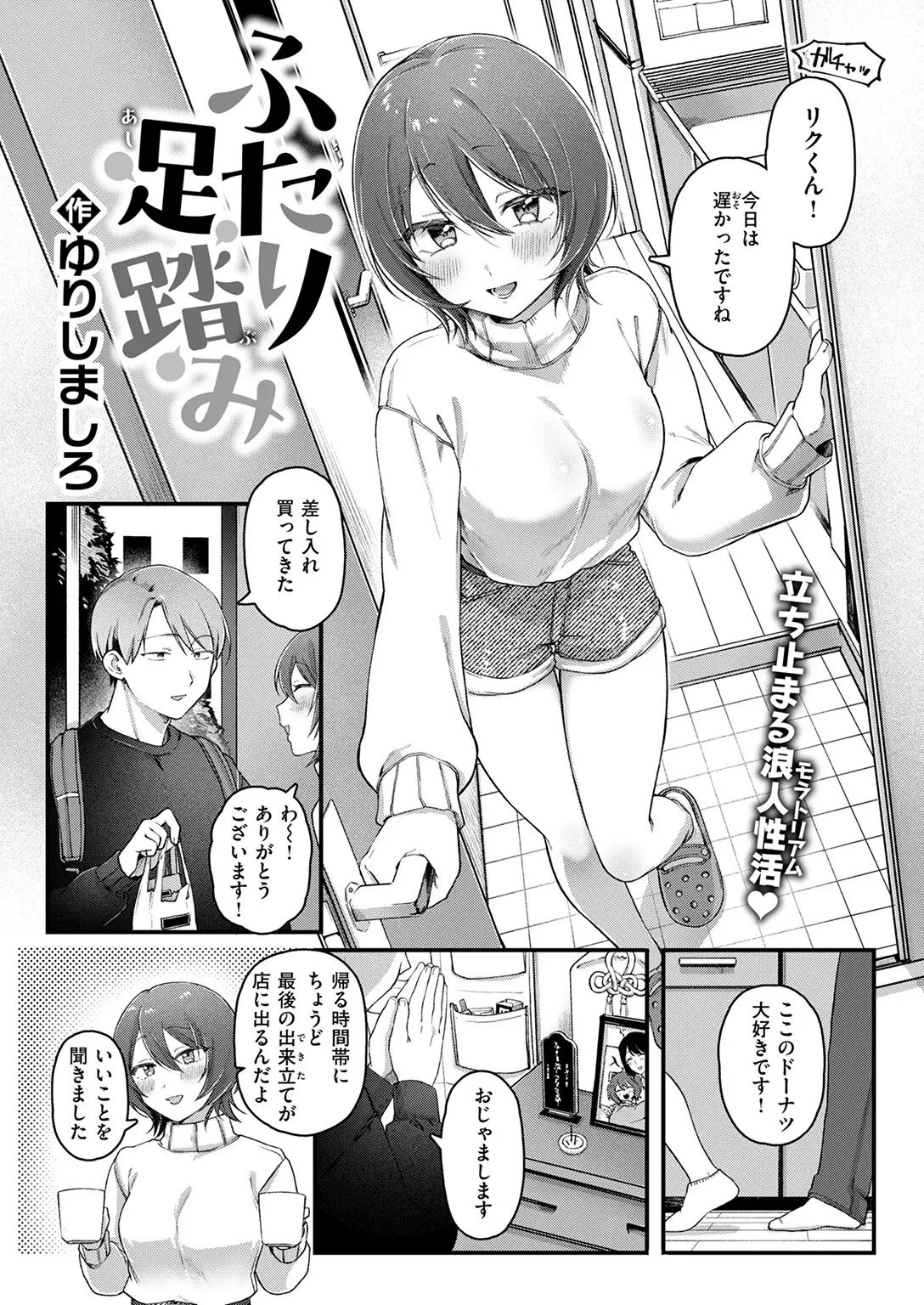 ふたり足踏み 画像5
