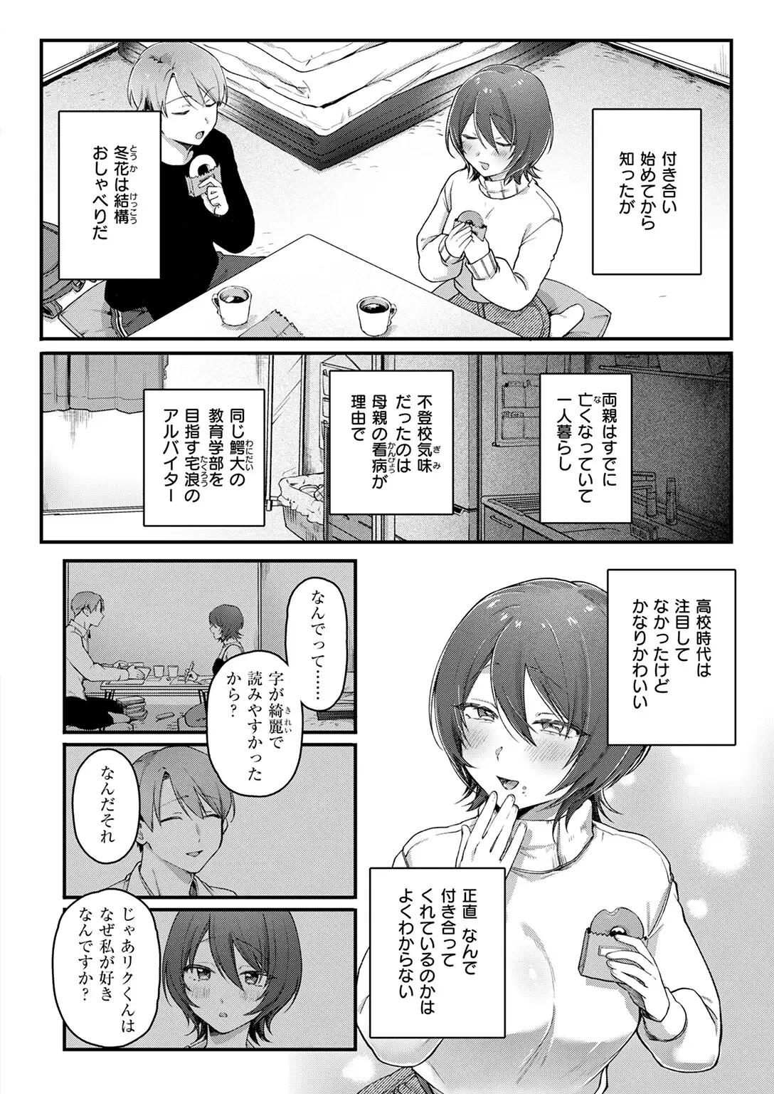 ふたり足踏み 画像6