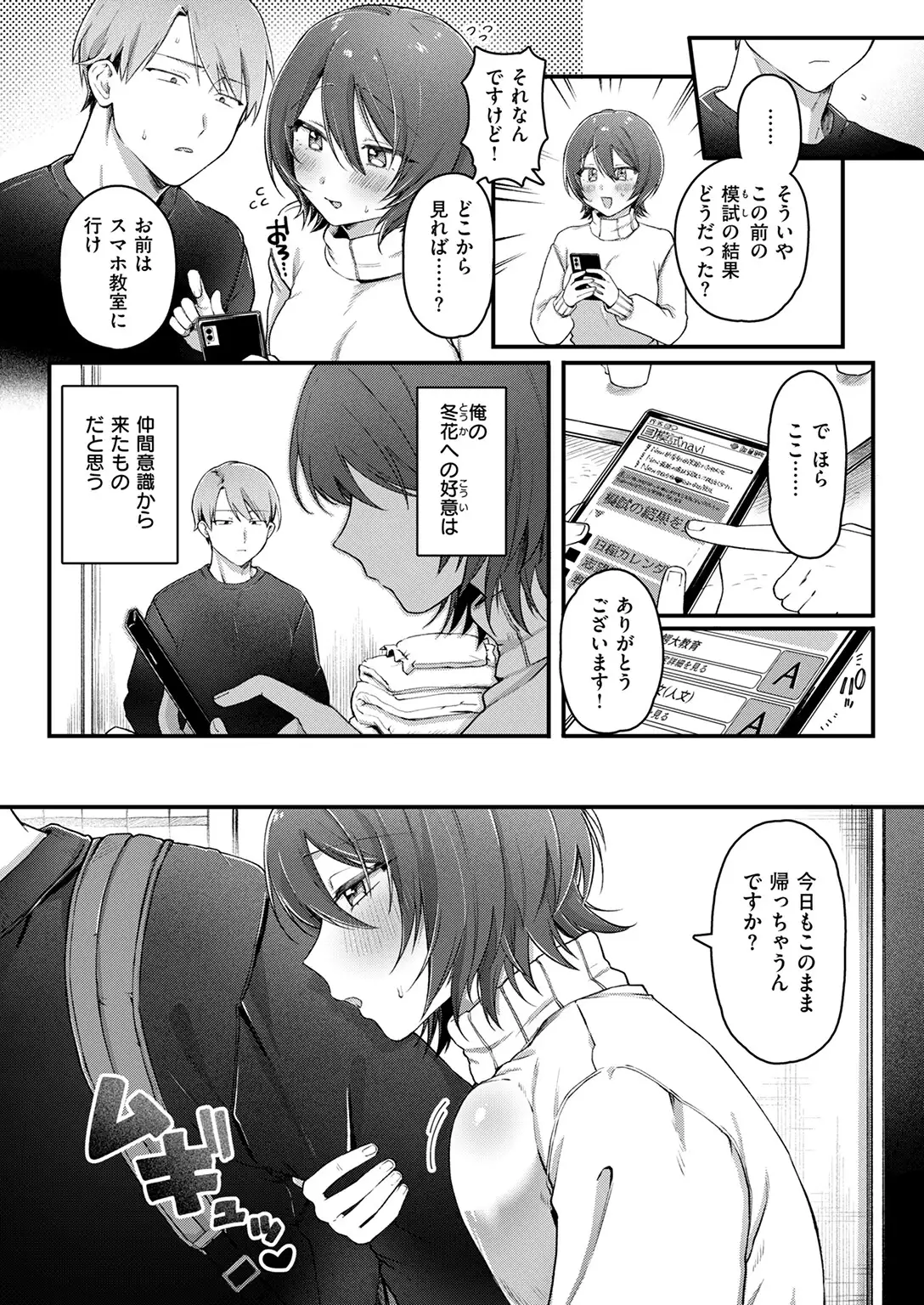 ふたり足踏み 画像7
