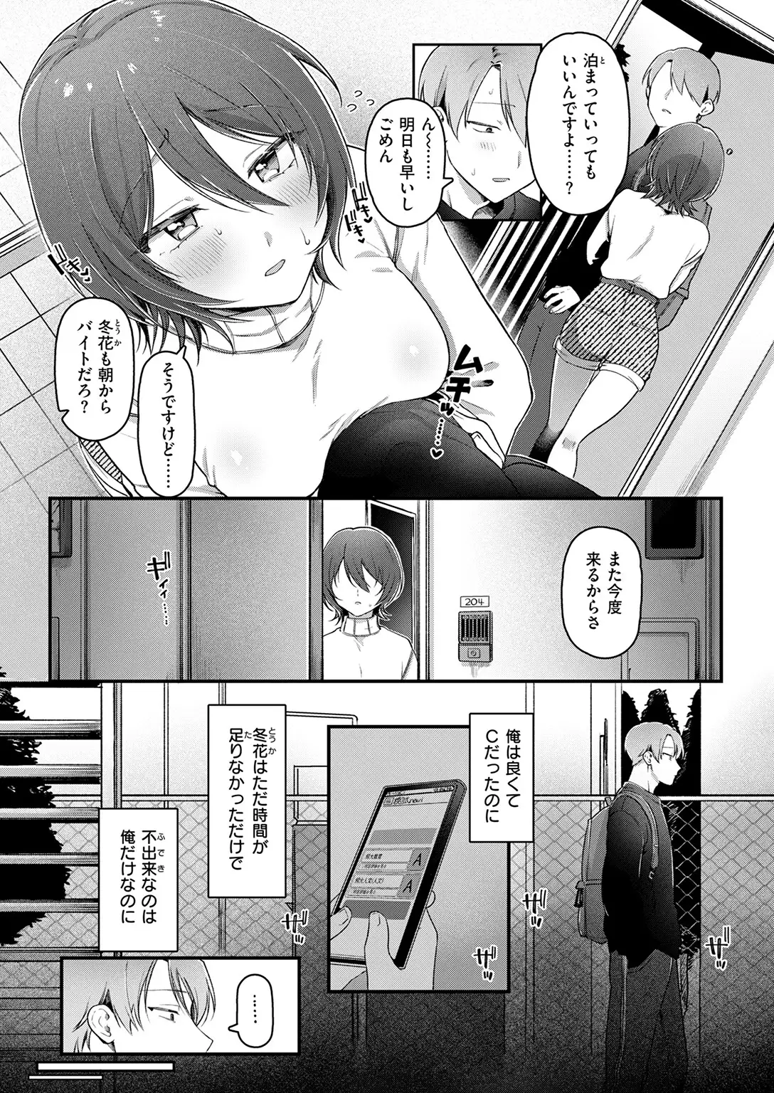 ふたり足踏み 画像8