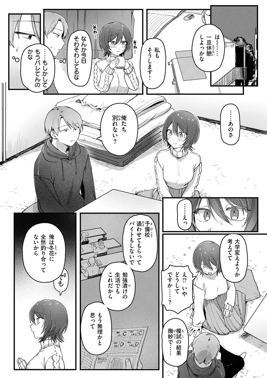 ふたり足踏み 画像9