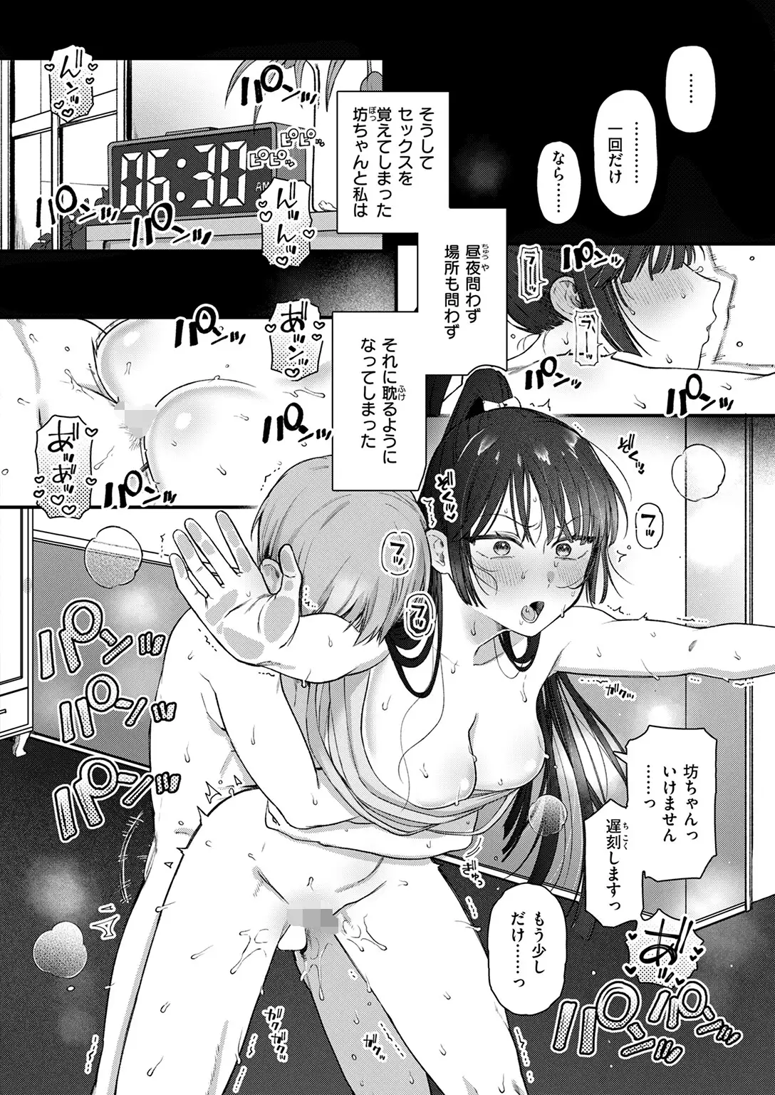 楓子と坊ちゃん 画像10