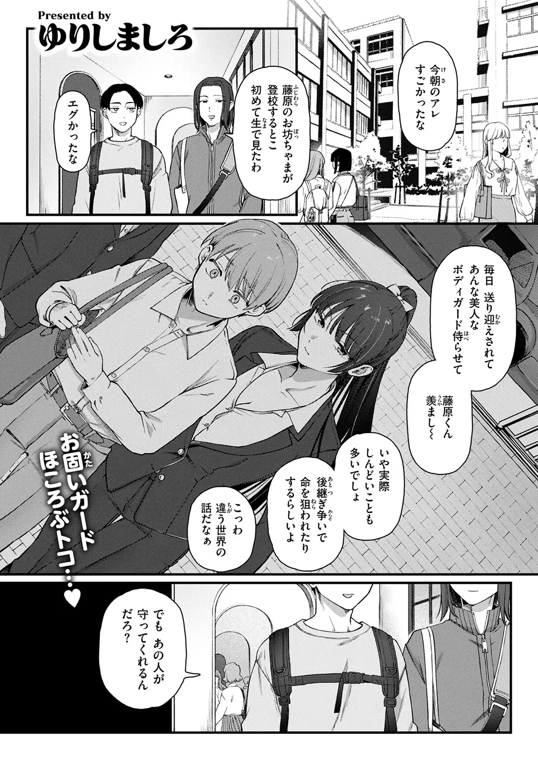 楓子と坊ちゃん 画像3