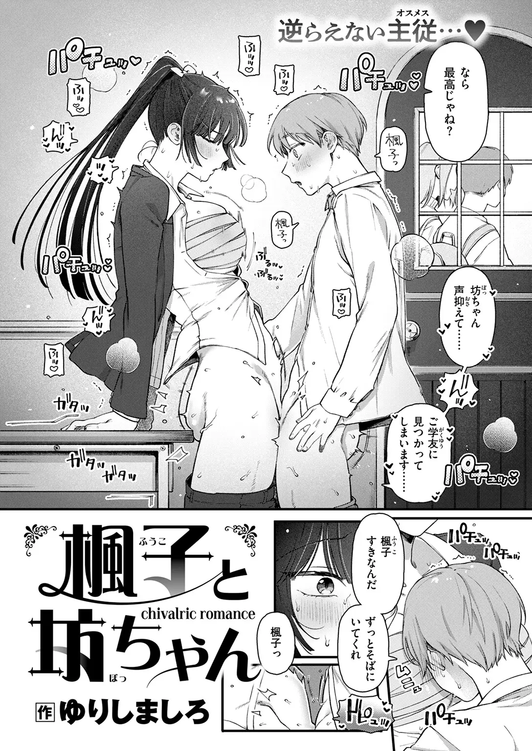楓子と坊ちゃん 画像4