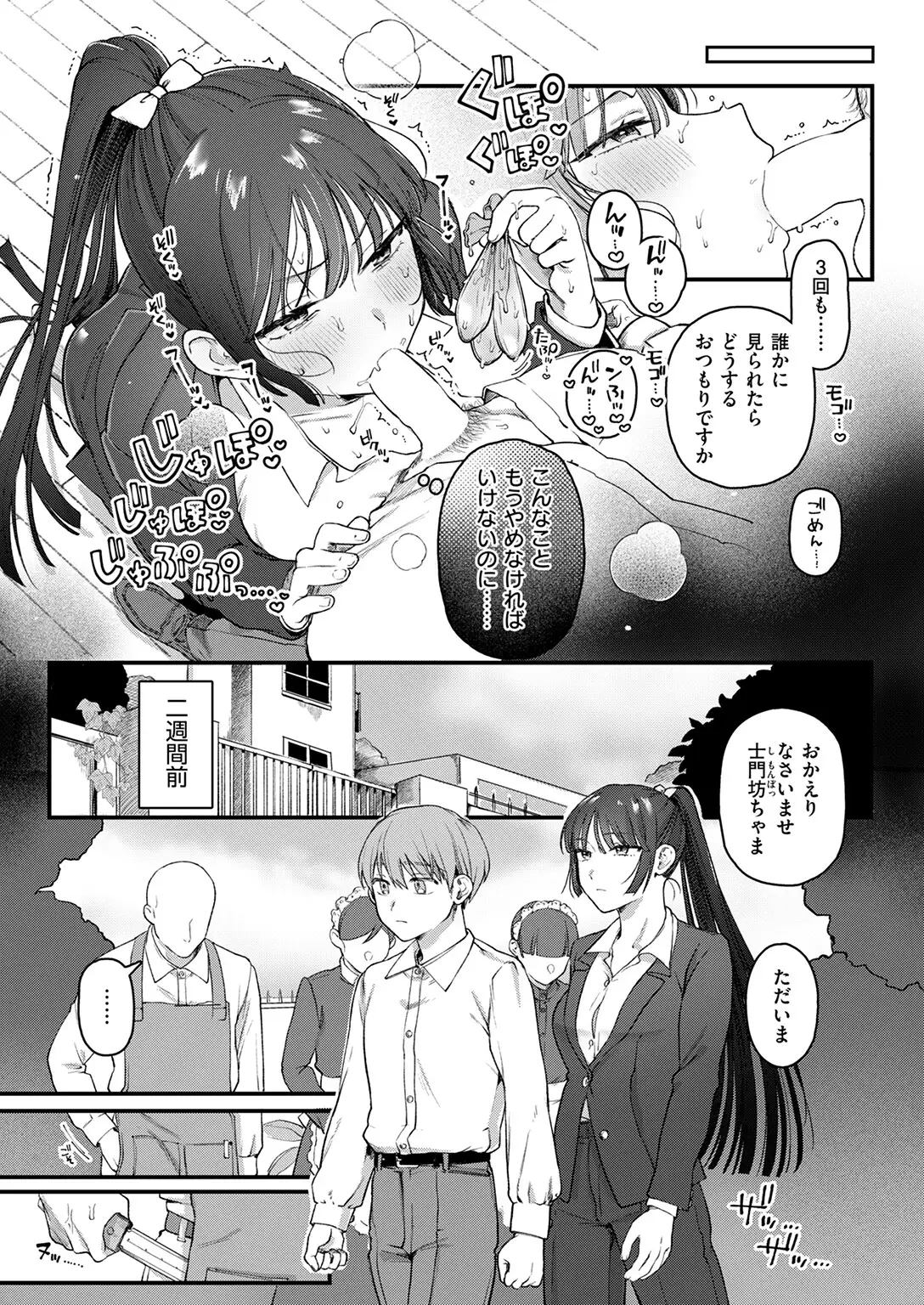 楓子と坊ちゃん 画像5