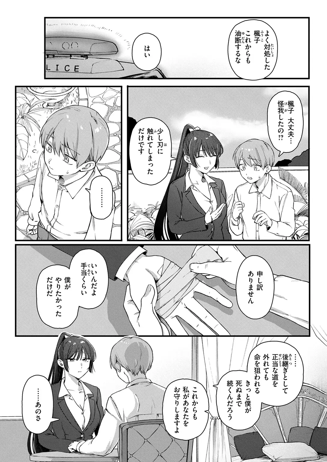 楓子と坊ちゃん 画像7
