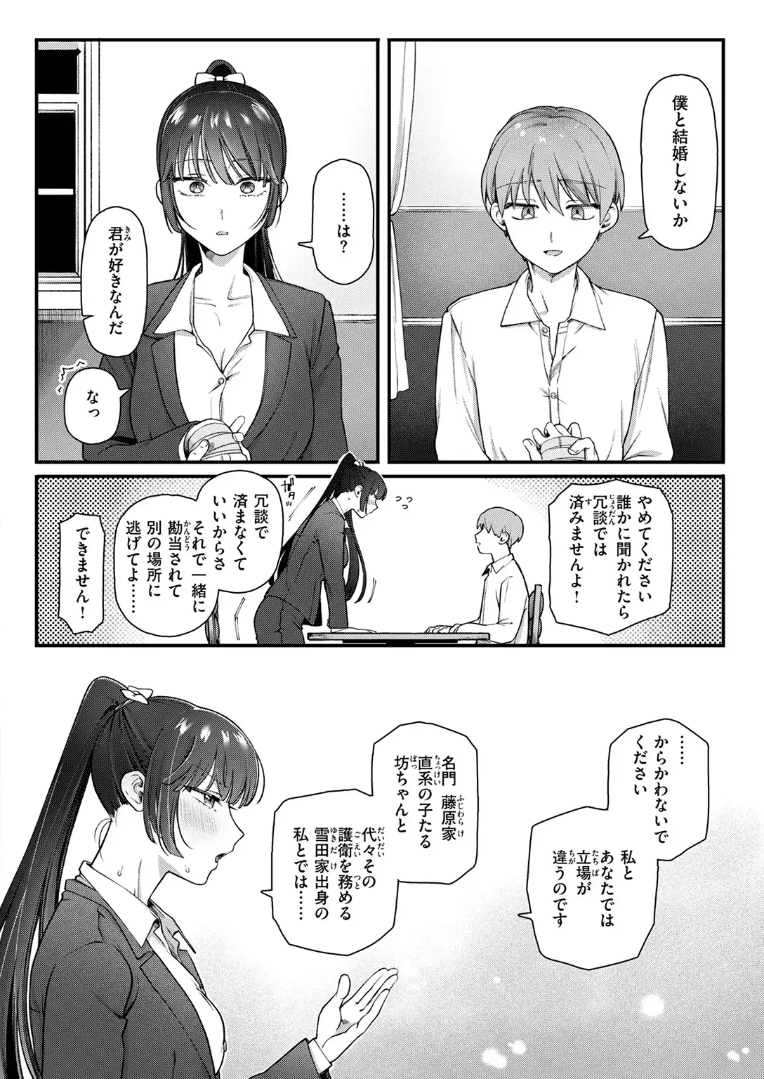 楓子と坊ちゃん 画像8