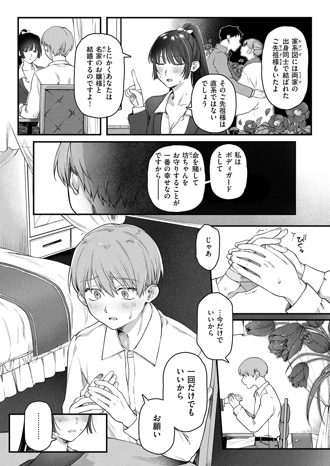 楓子と坊ちゃん 画像9