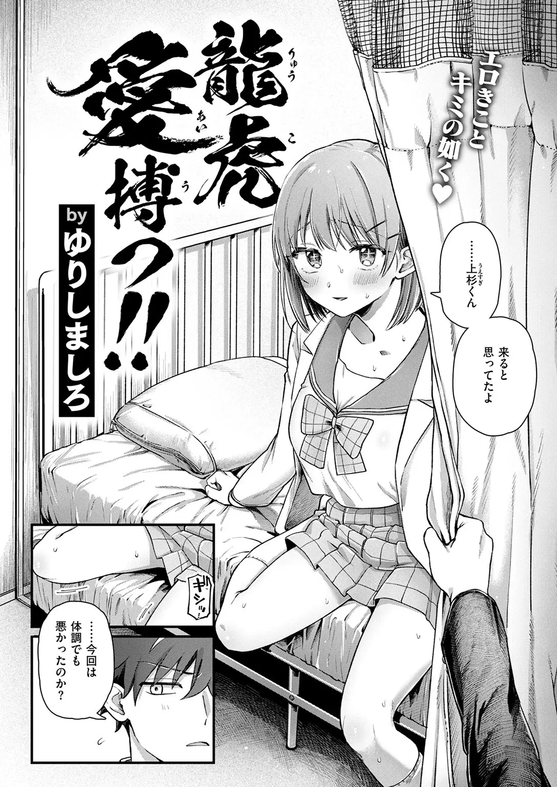 龍虎愛搏つ！！ 画像4