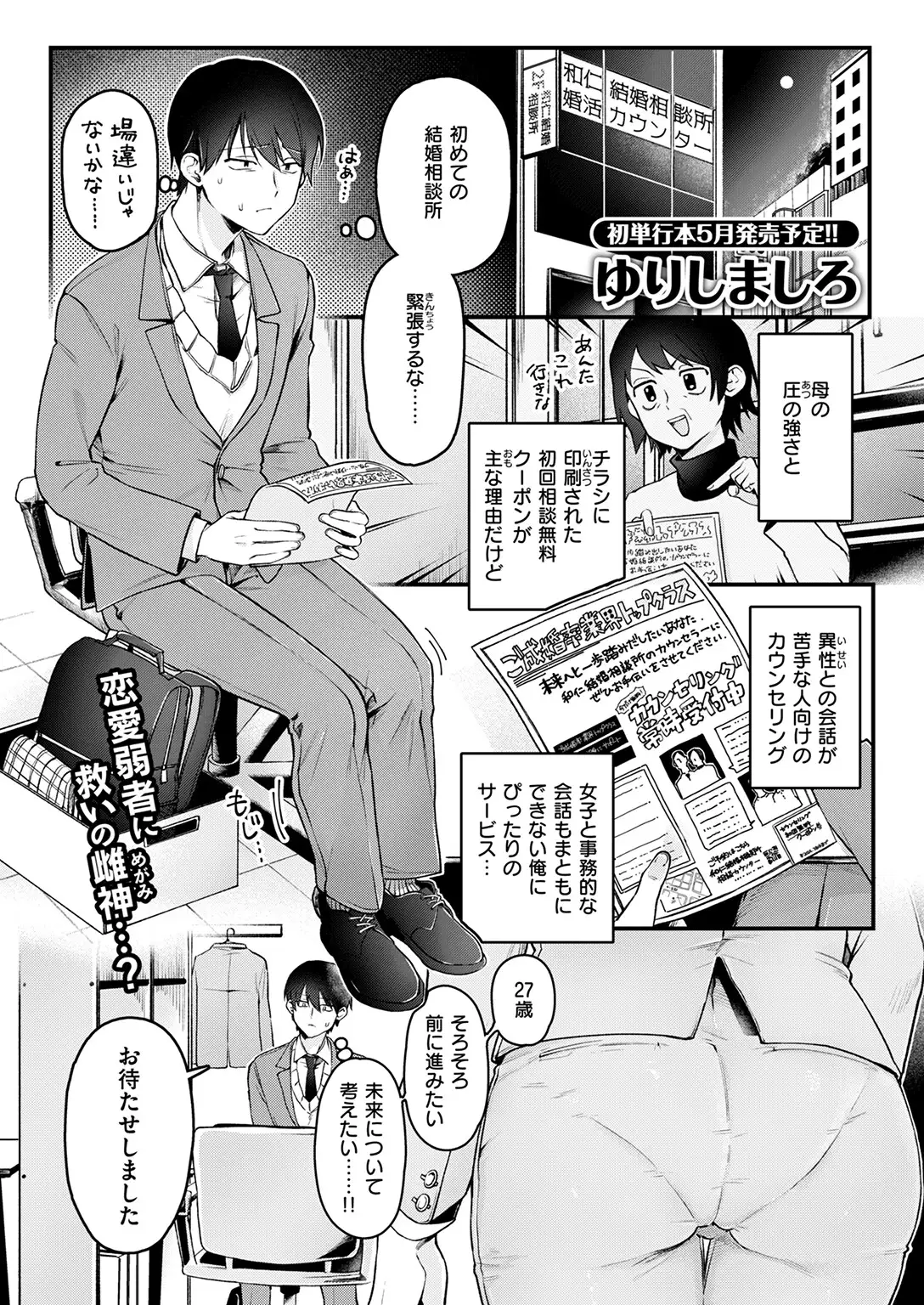 初体験カウンセリング 画像3