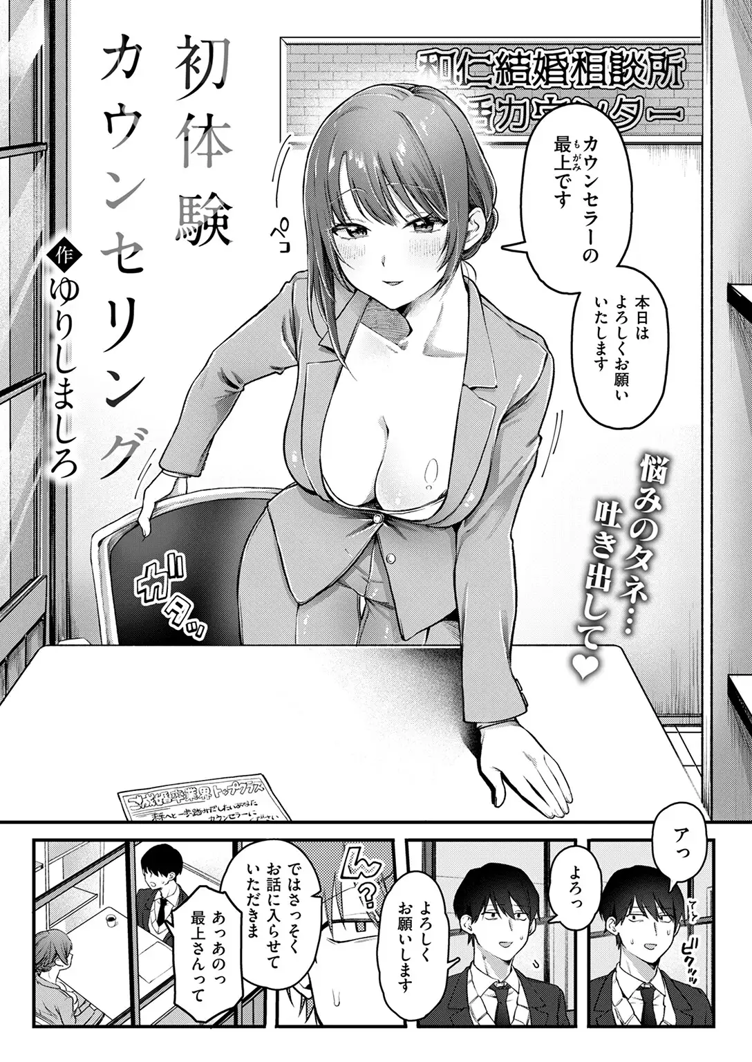 初体験カウンセリング 画像4