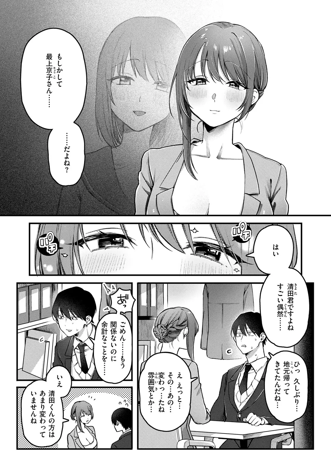 初体験カウンセリング 画像5