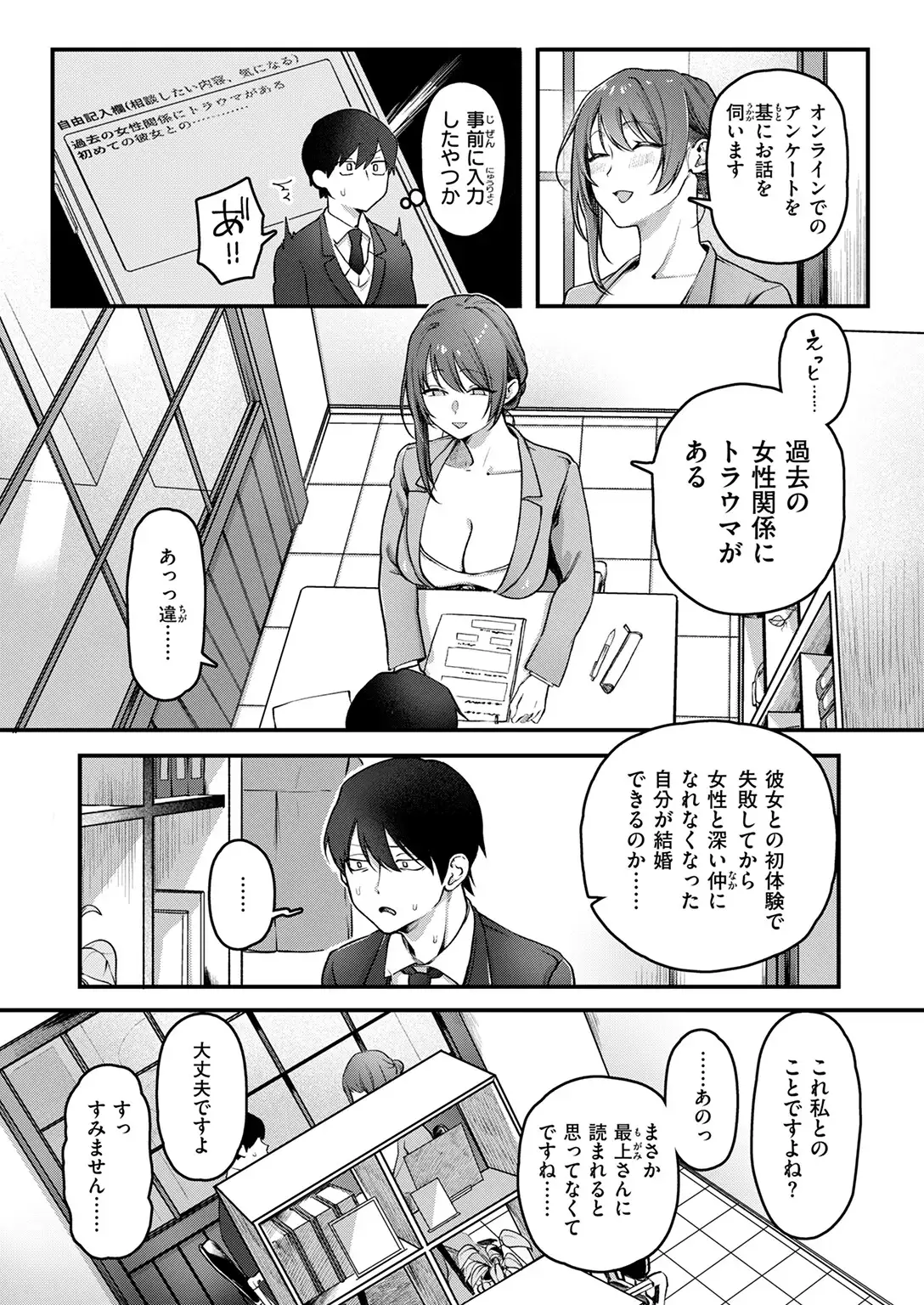 初体験カウンセリング 画像6