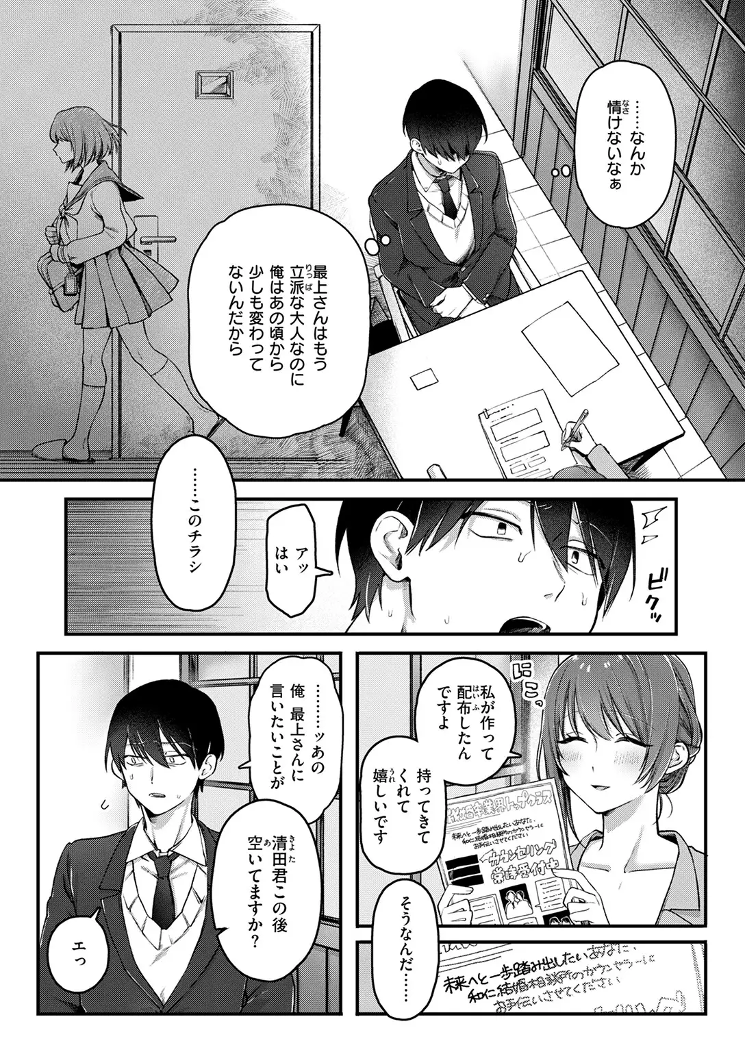 初体験カウンセリング 画像7