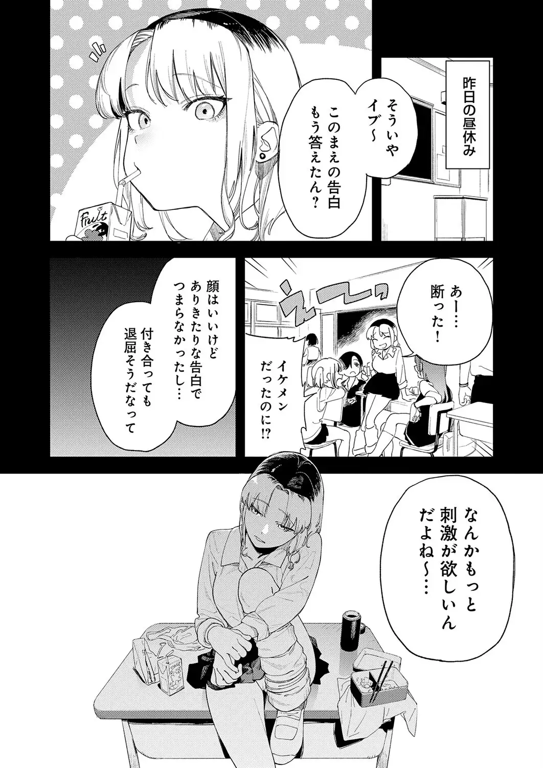 ギャルちゃんは×××になりたい！ 画像2