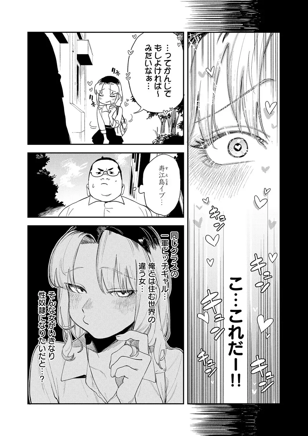 ギャルちゃんは×××になりたい！ 画像4