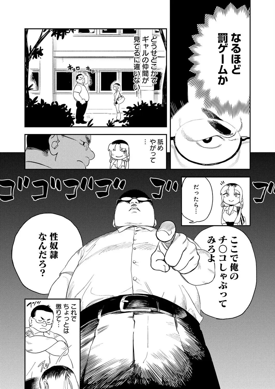 ギャルちゃんは×××になりたい！ 画像5