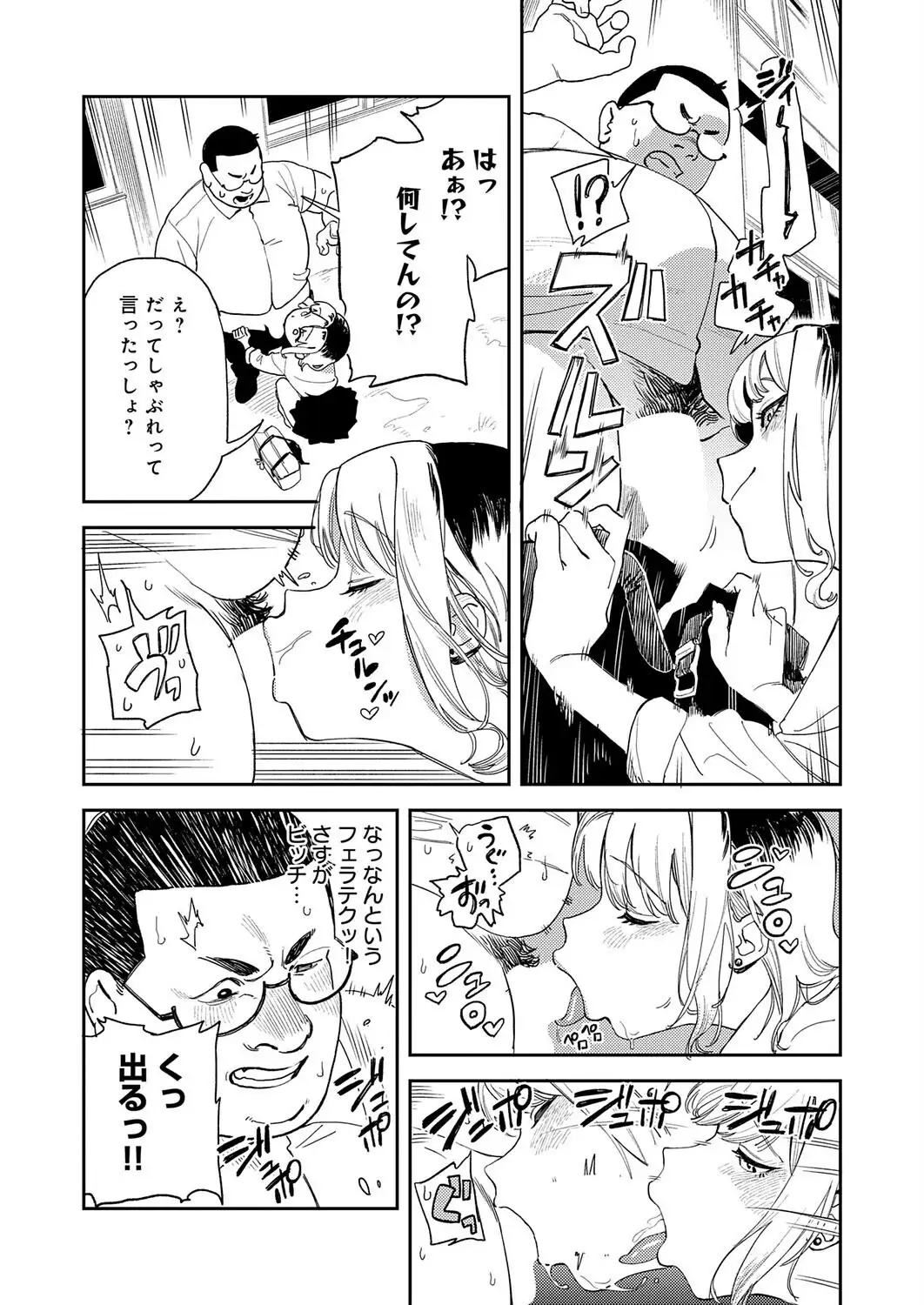 ギャルちゃんは×××になりたい！ 画像6