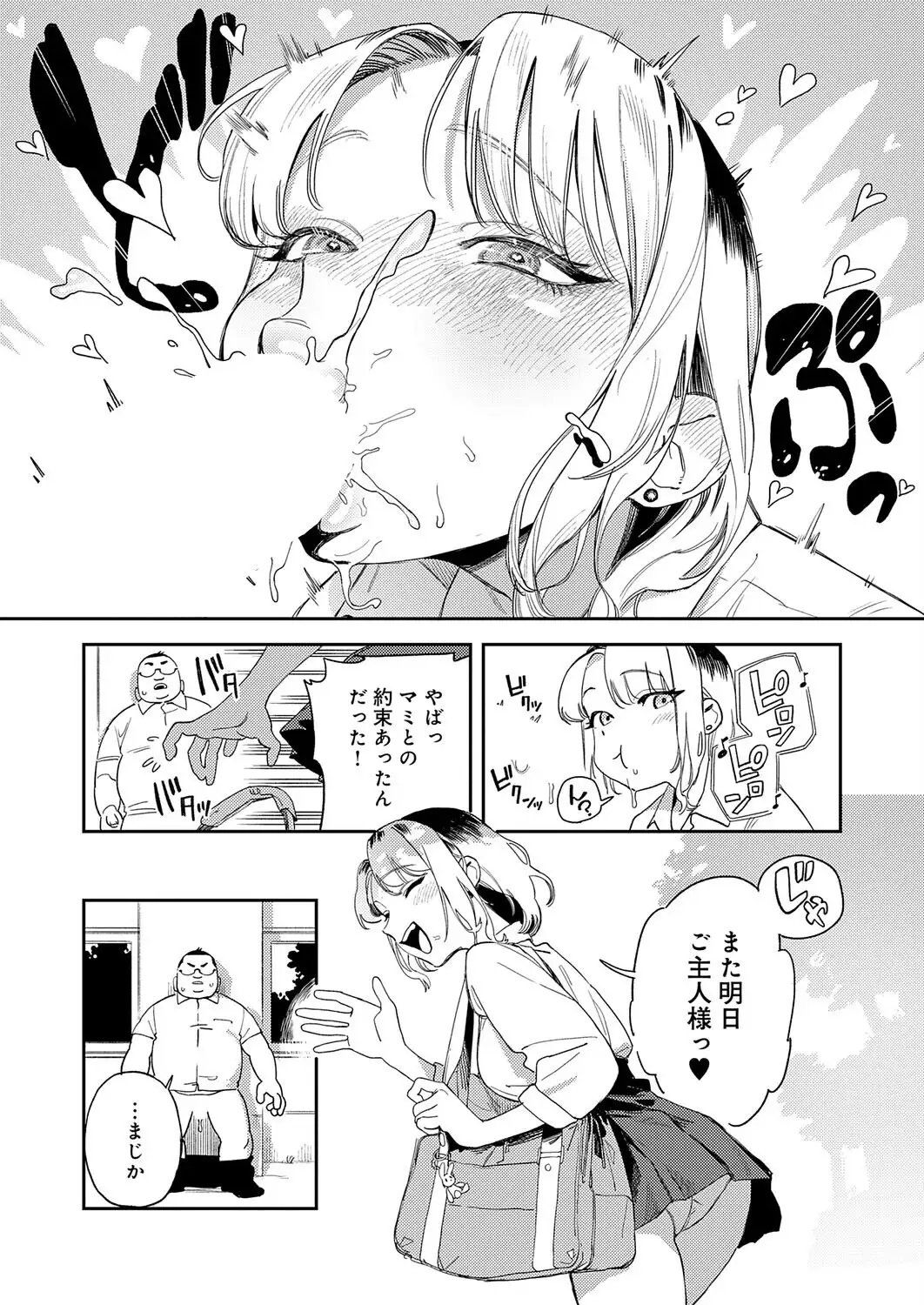 ギャルちゃんは×××になりたい！ 画像7