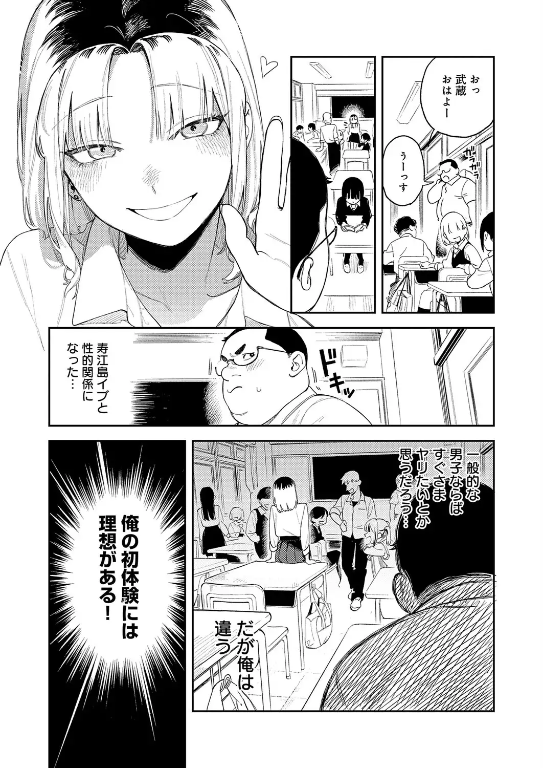 ギャルちゃんは×××になりたい！ 画像8