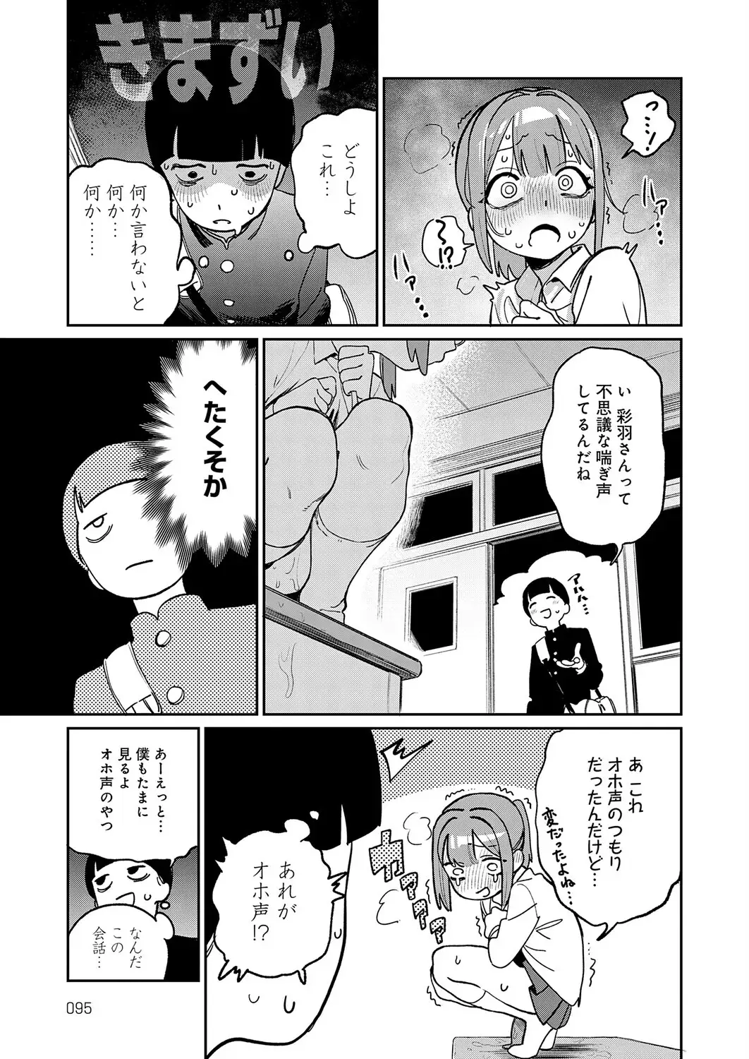 オホ声のいろは 画像5
