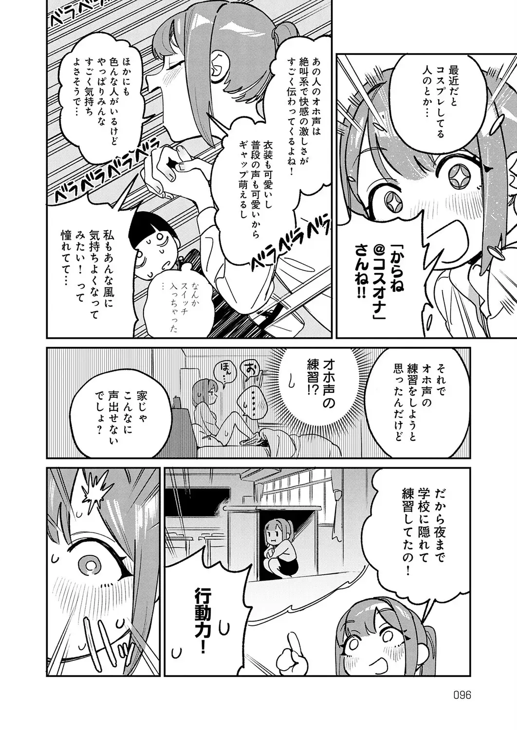 オホ声のいろは 画像6