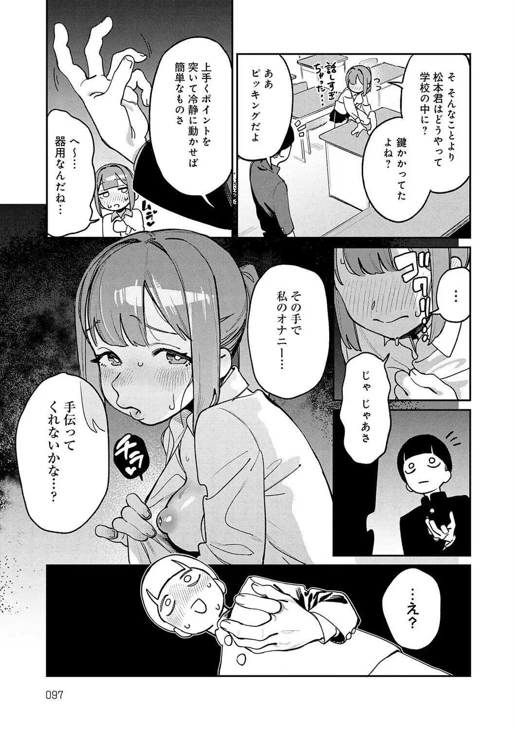 オホ声のいろは 画像7