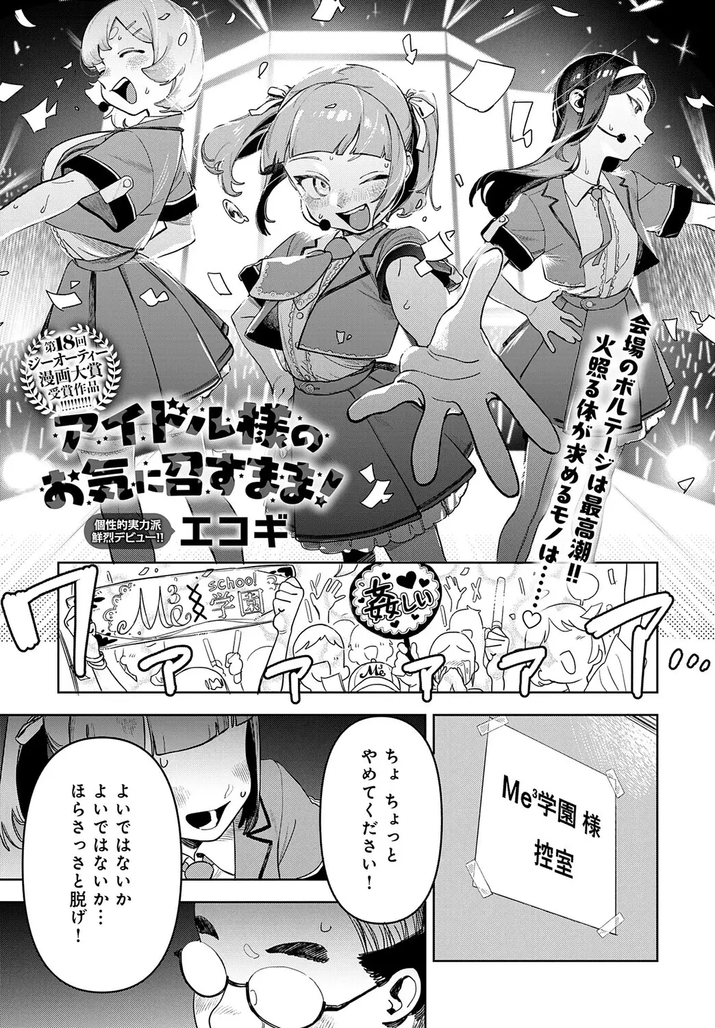 アイドル様のお気に召すまま！ 画像1
