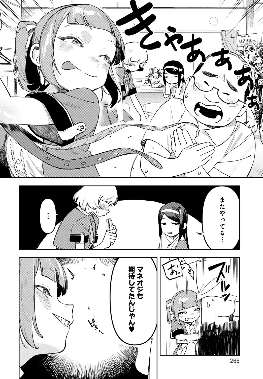 アイドル様のお気に召すまま！ 画像2