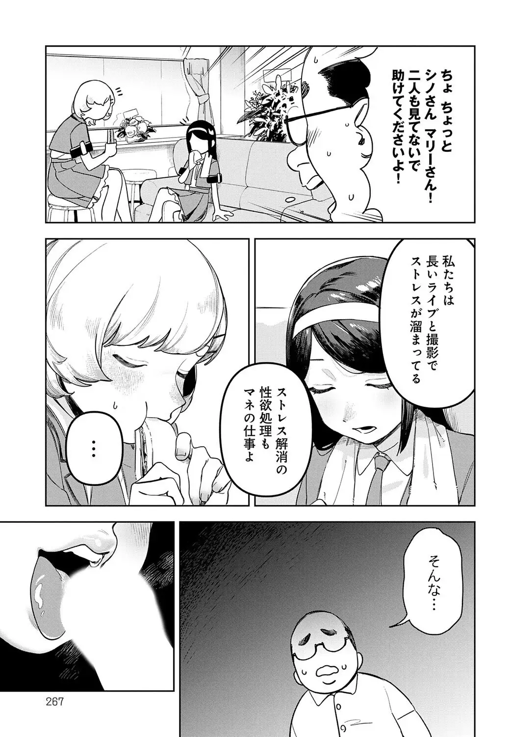 アイドル様のお気に召すまま！ 画像3