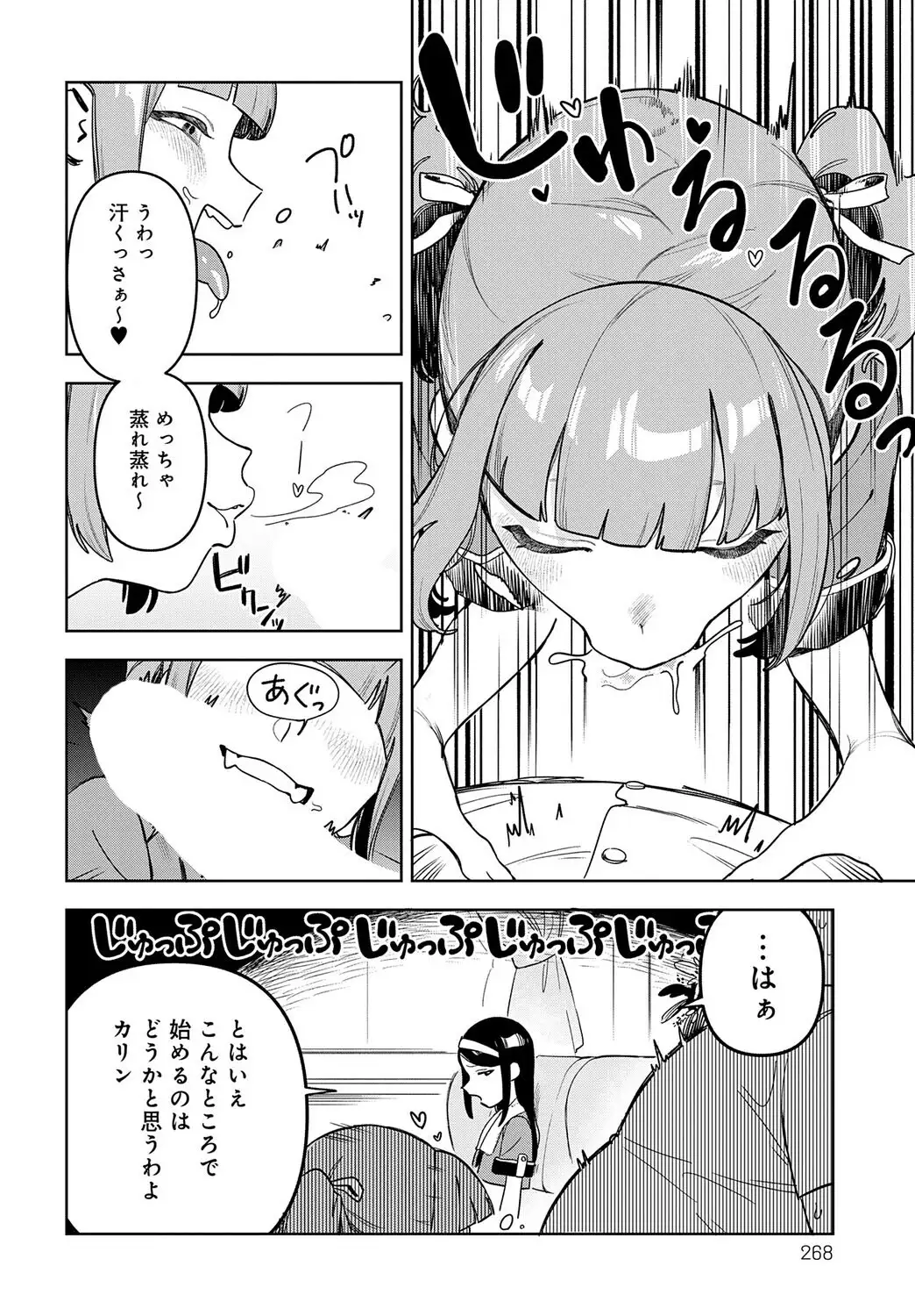 アイドル様のお気に召すまま！ 画像4
