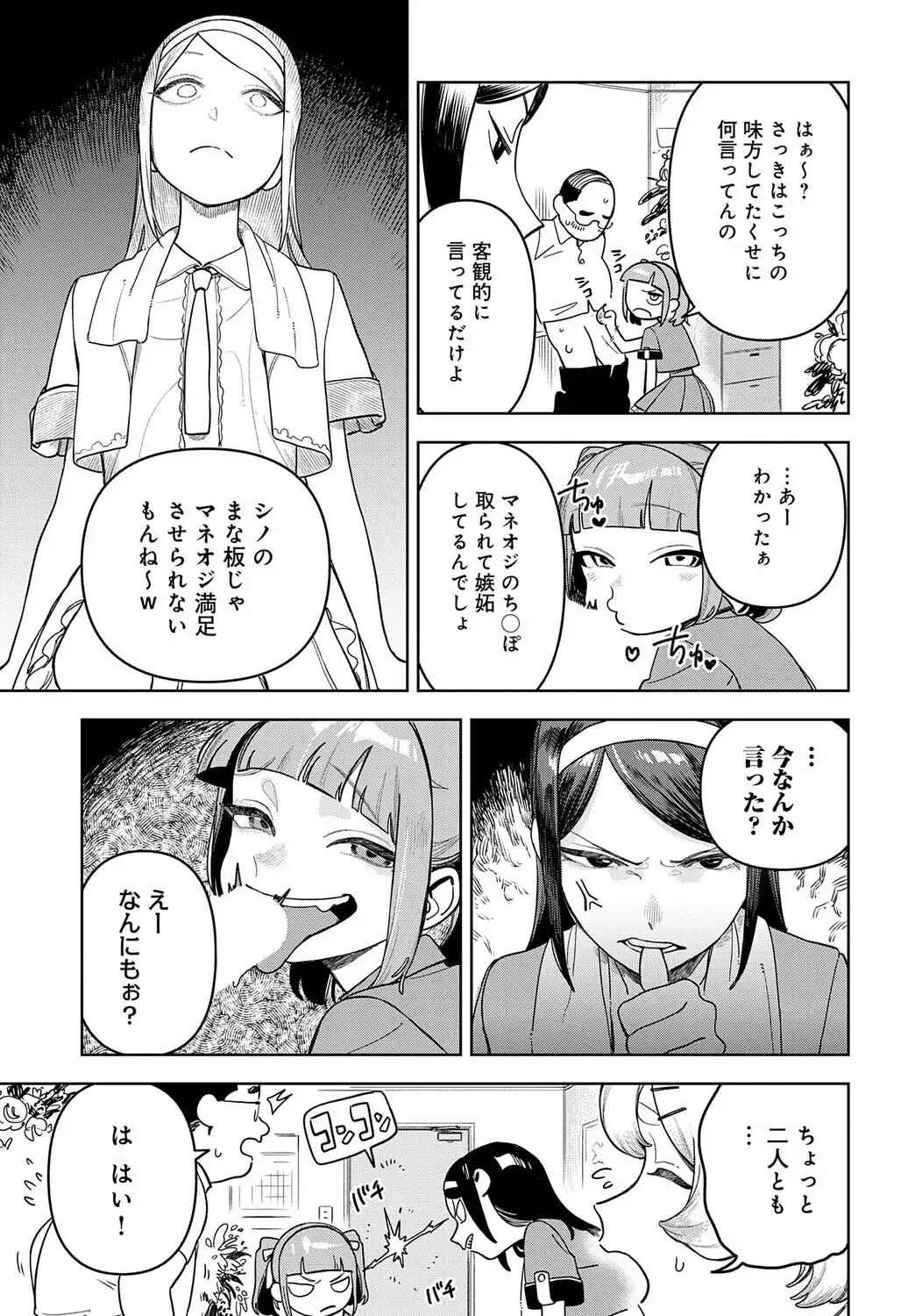 アイドル様のお気に召すまま！ 画像5