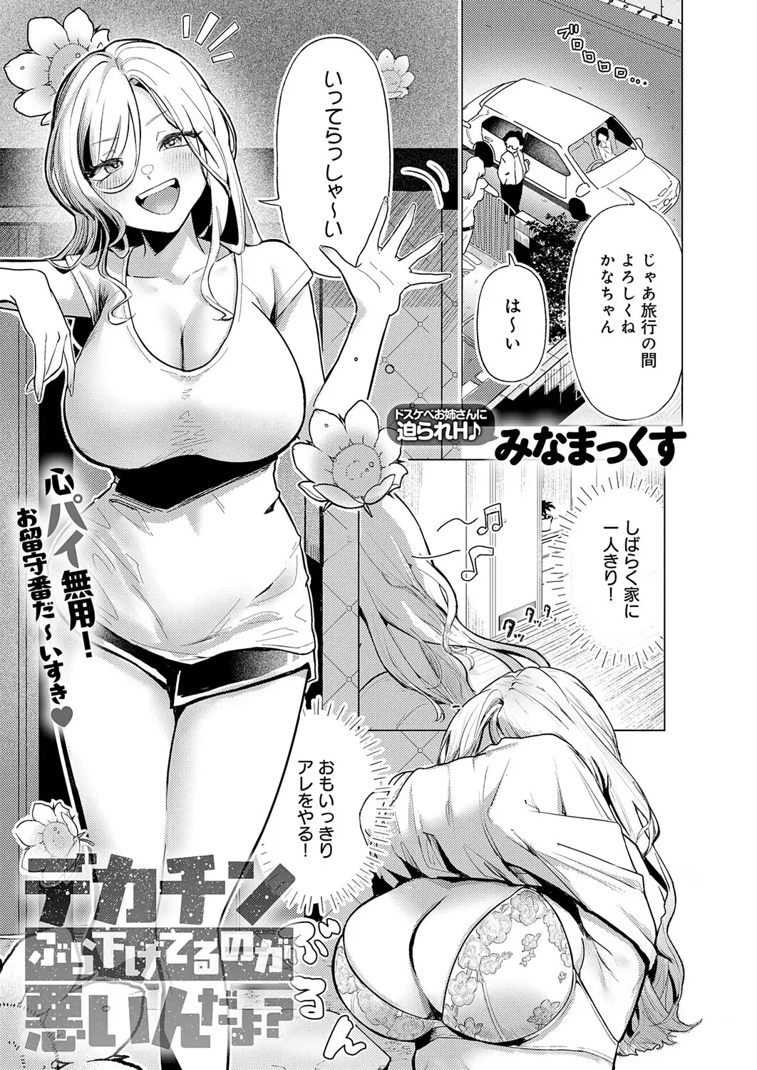 デカチンぶら下げてるのが悪いんだよ？ 画像1