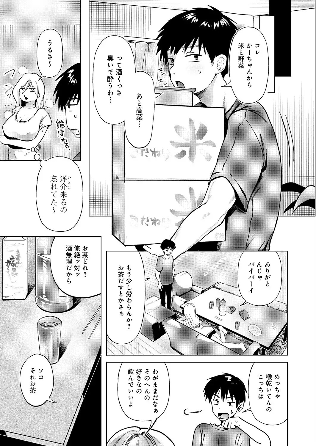 デカチンぶら下げてるのが悪いんだよ？ 画像3