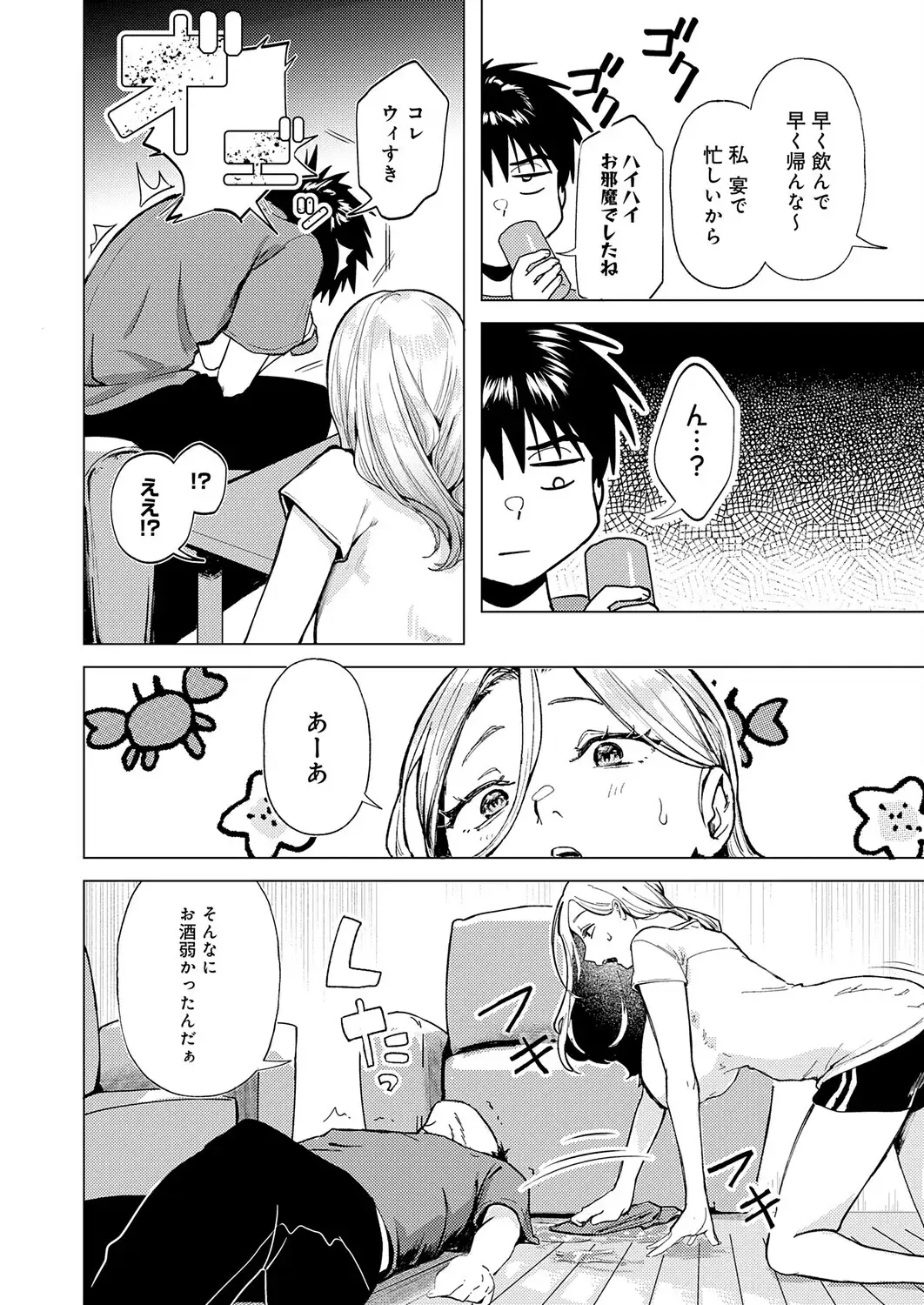デカチンぶら下げてるのが悪いんだよ？ 画像4