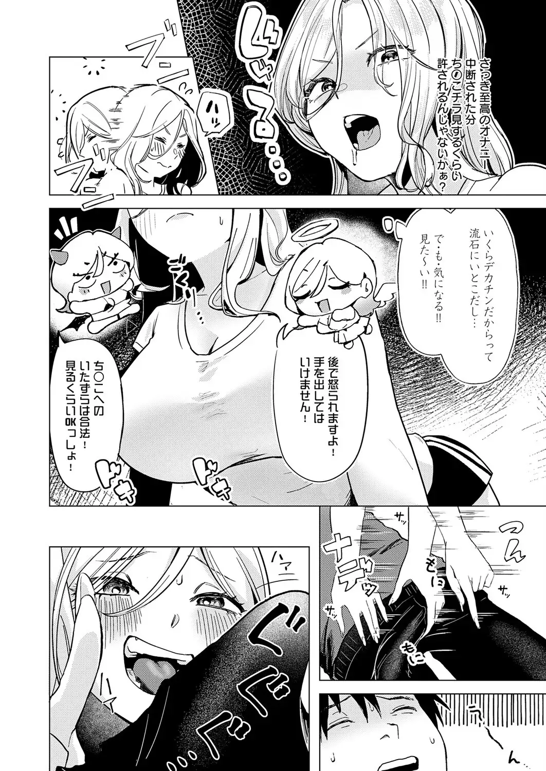 デカチンぶら下げてるのが悪いんだよ？ 画像6