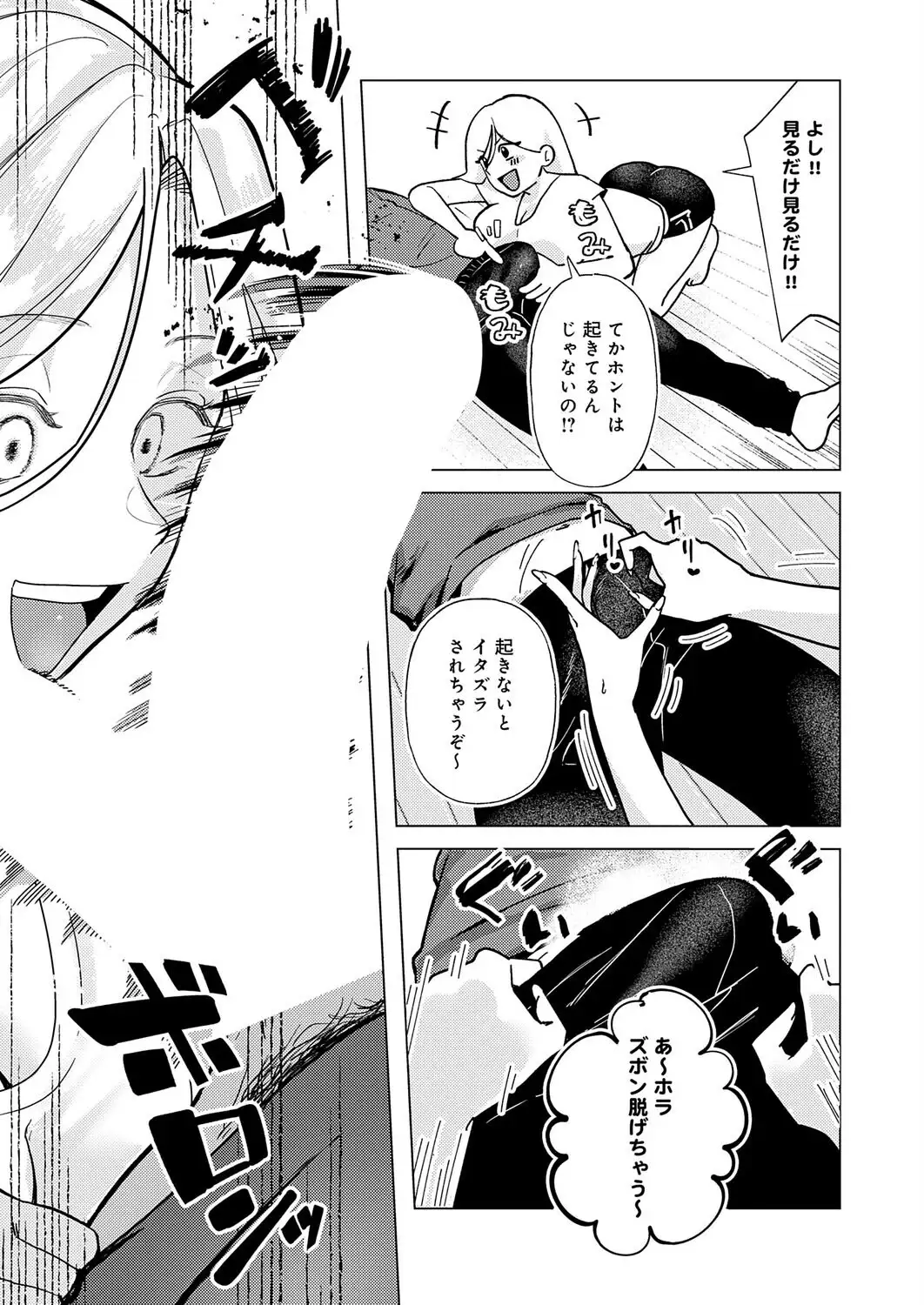 デカチンぶら下げてるのが悪いんだよ？ 画像7