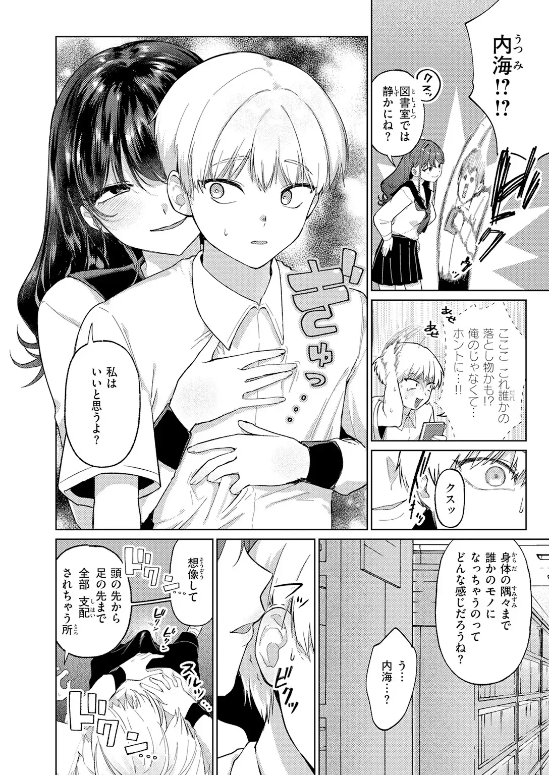 木曜のイタズラ 画像6