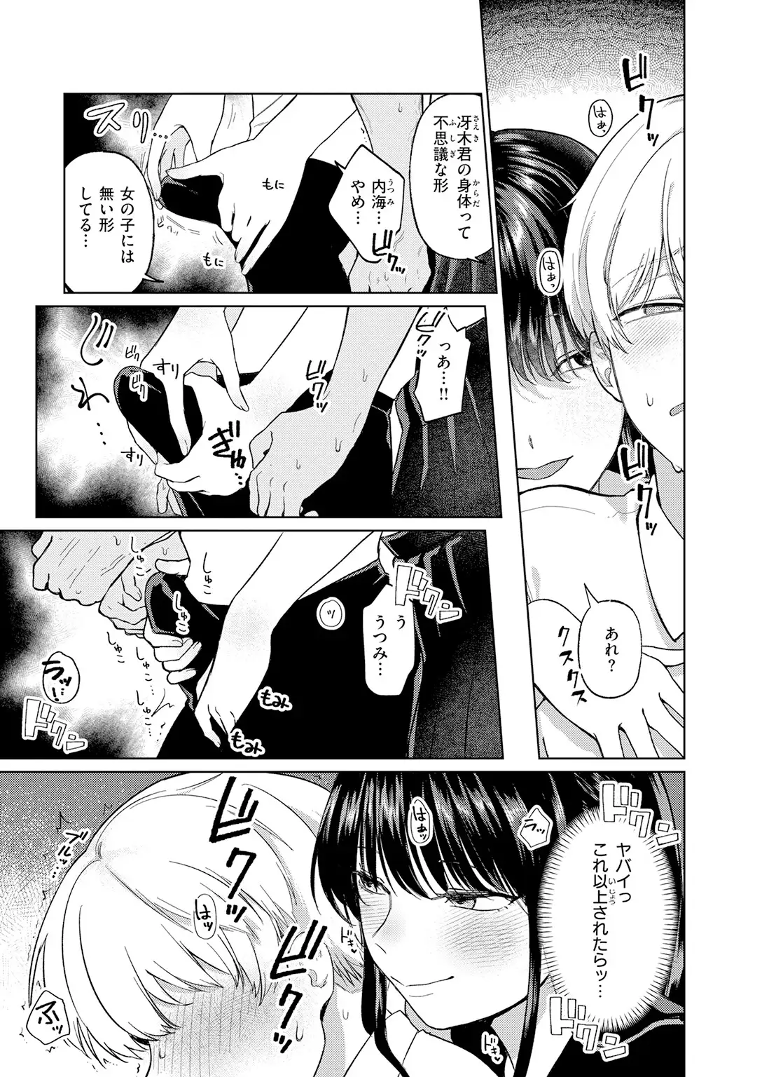 木曜のイタズラ 画像7