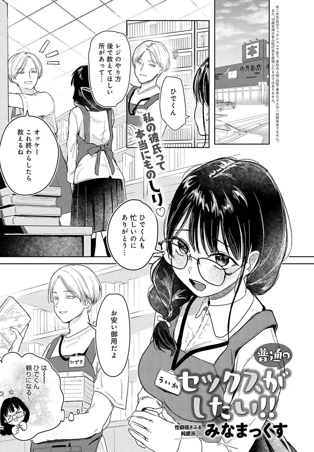 普通のセックスがしたい！！ 画像1